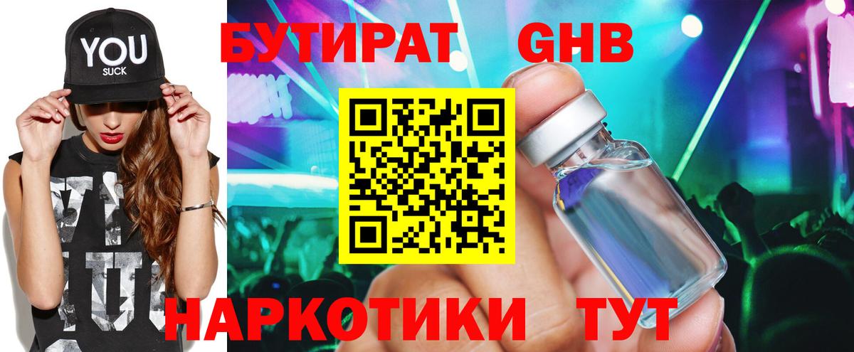 Казань  БУТИРАТ бутик  Вход с VPN 