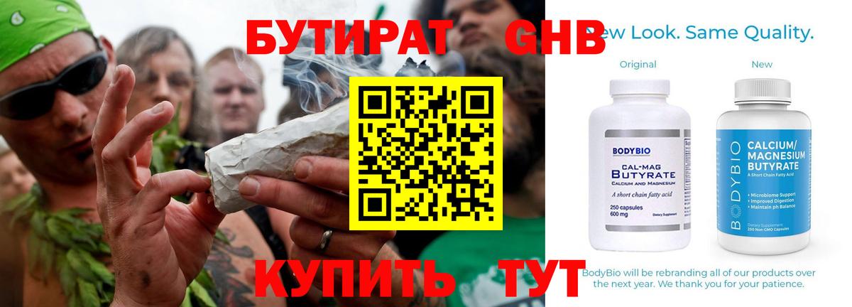 Бутират оксибутират Казань