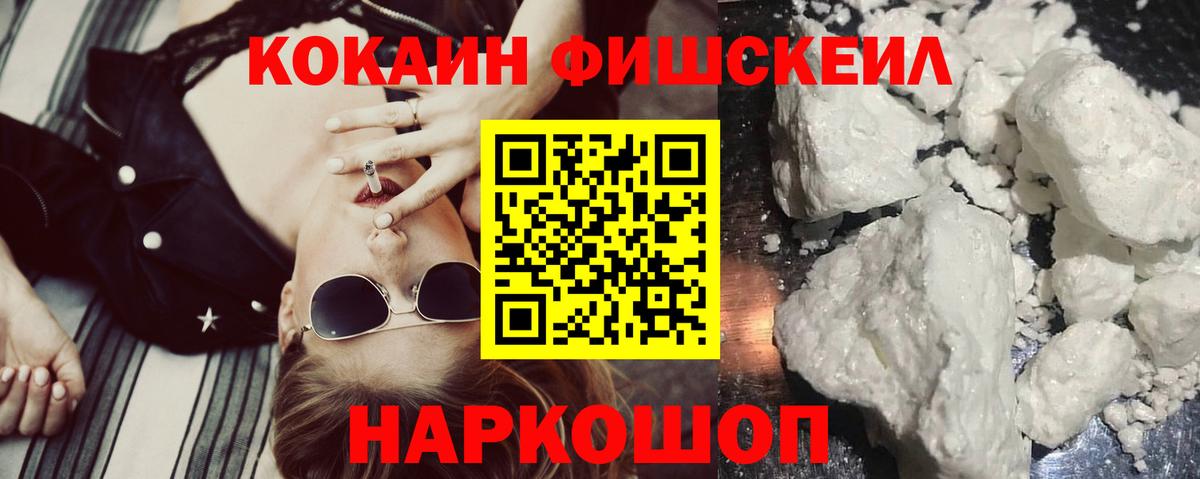КОКАИН FishScale Казань