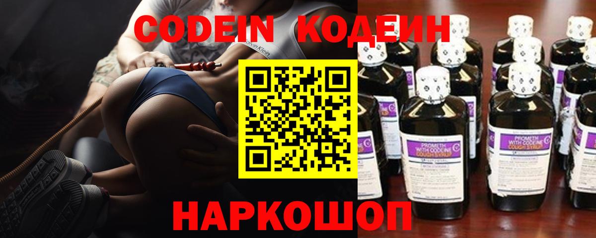 Codein Purple Drank  Codein Purple Drank  Казань  Вход с VPN 
