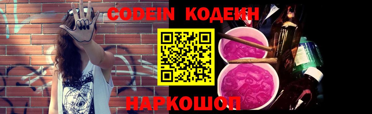 Кодеиновый сироп Lean напиток Lean (лин) Казань