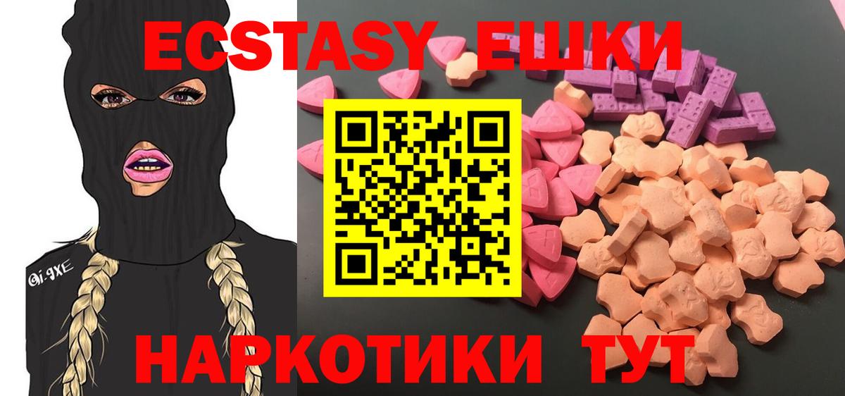 ЭКСТАЗИ 250 мг Казань