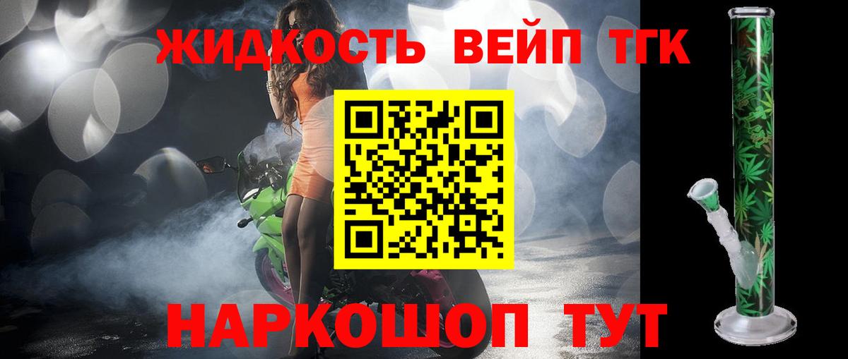 Дистиллят ТГК вейп с тгк Казань